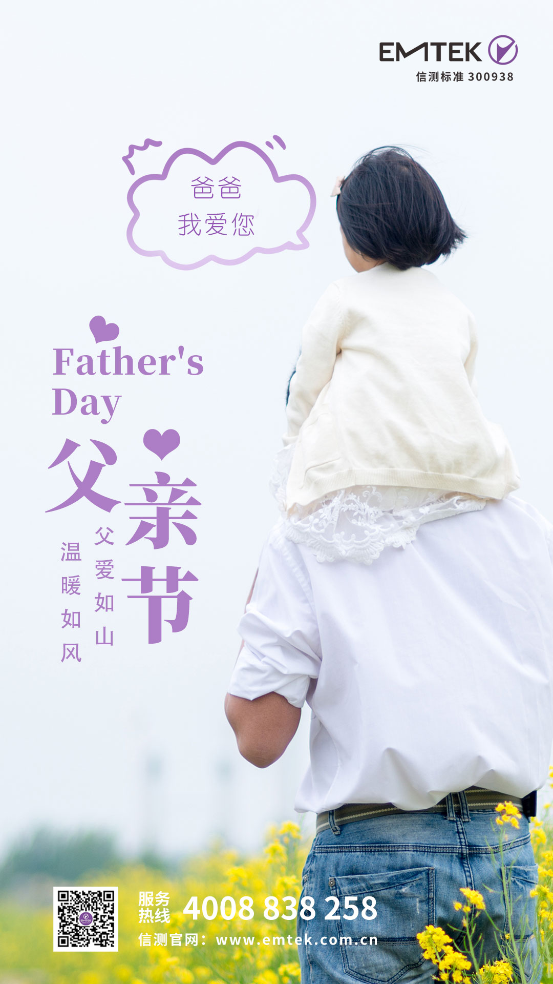 父親節(jié)海報(bào).jpg